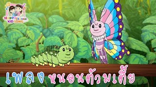 Thai Caterpillar Butterfly song gameplay video by aac4thai, 4:20 duration