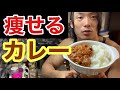 簡単‼️美味‼️早い‼️減量用カレー