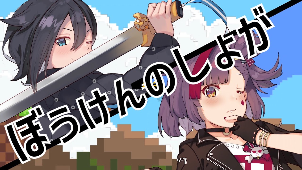 【歌ってみた】ぼうけんのしょがきえました！ / じーざすP(ワンオポ)【アメノセイ × Kotone(天神子兎音)coverコラボ】