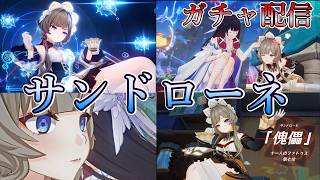 【原神】おかえり！！！！！「サンドローネガチャ」
