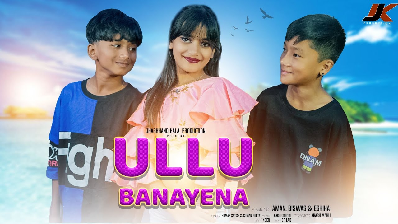 ULLU BANAYENA New Nagpuri Song || Singer - Kumar Satish & Suman Gupta / Aman Eshika & Biswas 2023 //
