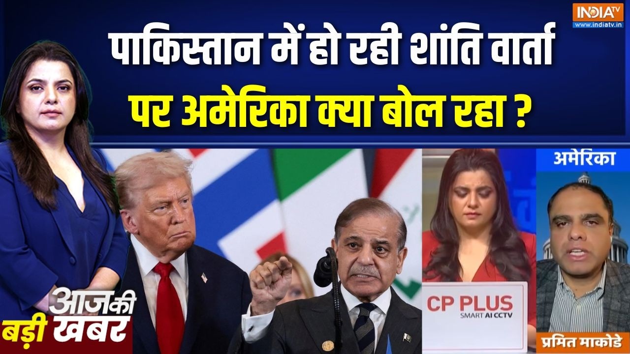 Pakistan In Iran War: पाकिस्तान में हो रही शांति वार्ता पर अमेरिका
