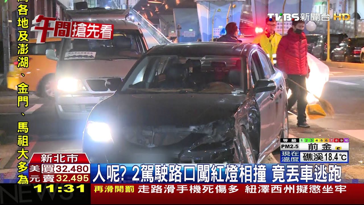 人呢?2駕駛路口闖紅燈相撞 竟丟車逃跑