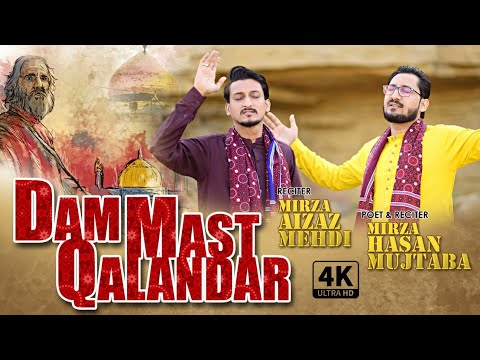 Dam mast Qalandar - 13Rajab Manqabat 2021 - Mola Ali Manqabat 2021 - Lal Shahbaz Qalandar - 18Shaban
