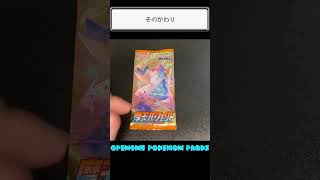 【ポケモンカード】バラ売りパック開封 2パック目 #Shorts