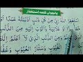5 kalima full {fifth kalma full HD text} Learn 5th kalma for kid's