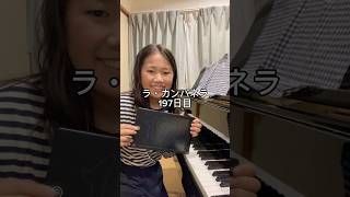 Download lagu ラ・カンパネラ197日目 #ピアノ男子 #ピアノ #ピアニスト #ラカンパネラ #リスト mp3