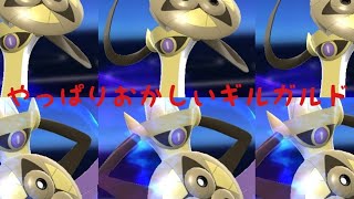 【ポケコマ】ギルガルドが強すぎて他の駒はなんでもいい説
