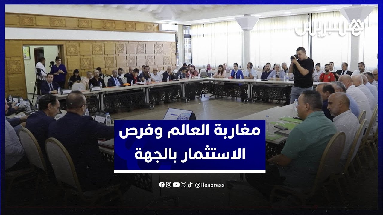 في يوم المهاجر.. الرباط تستقبل مغاربة الخارج لمناقشة فرص الاستثمار في الجهة thumbnail