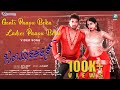 Gents Paapu Beka Video Song Jumboo Circus Praveen Tej Anjali Anish Vasuki Vaibhav M D Shridhar
