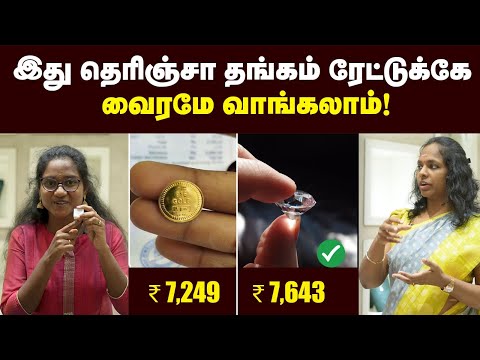 இவ்ளோ நாள் இது தெரியாம போச்சே | Diamond secrets revealed | Saving Money when Purchasing a Diamond