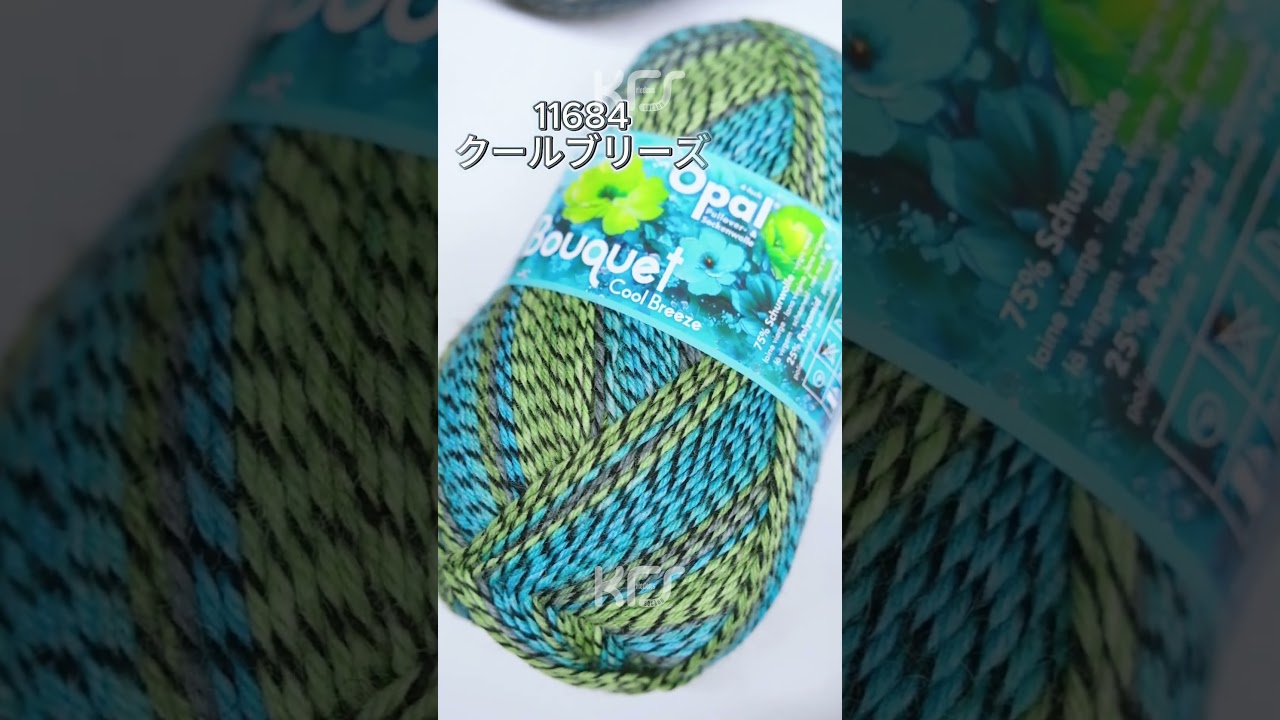 🧶新発売！オパール毛糸『ブーケムリネ』を紹介🕺