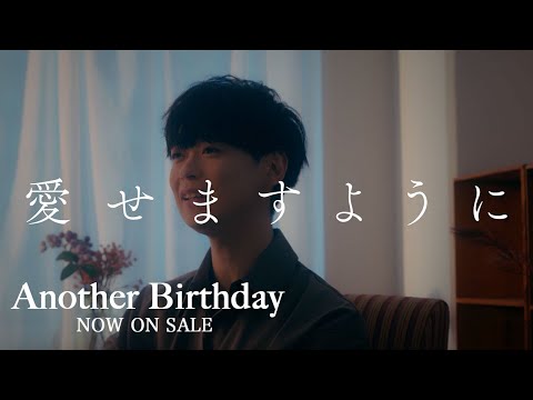 «Another Birthday» — Сюнъти Токи