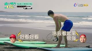 [實況] 我的明星村長 EP15 最終回