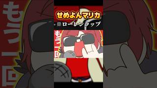 ローレンラップ #shorts