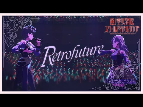 Edel Note 「 Retrofuture 」 リリックビデオ （ラブライブ！蓮ノ空女学院スクールアイドルクラブ）