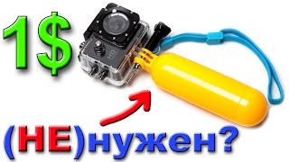 Гоу про монопод поплавок