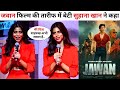 Suhana Khan Exciting Reaction Prediction On Jawan Movie 3000 Crores Box Office Collection