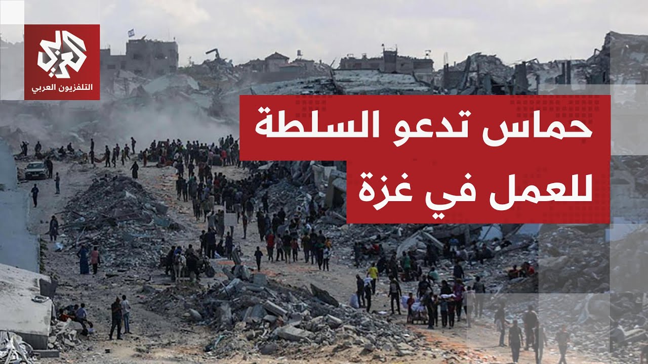 حماس تدعو السلطة الفلسطينية لممارسة مهامها داخل القطاع