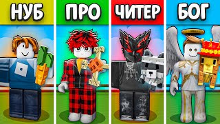 НУБ против ПРО против ЧИТЕР против БОГ в Grow a Garden