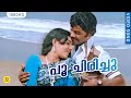 പൂ ചിരിച്ചു Poo Chirichu Pinne Nee Chirichu Agnisaram P Jayachandran Jayan Jayab