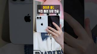 출시 전 아이폰 폴드를 직접 써본 사람들… 반응이 의외입니다