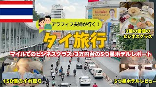 マイルで行く優雅なバンコク旅✈️…より衝撃的な「老人性イボ150個除去」のリアルをお届けします。バンコク医療が色んな意味でやばかった💦