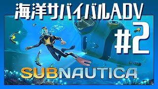 地獄の【Subnautica（サブノーチカ）】Gameplay #2