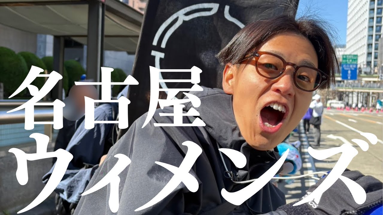 【密着】神野大地の名古屋ウィメンズマラソン