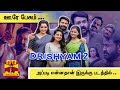Drishyam 2 Movie Review த்ரிஷ்யம் படம் எப்படி இருக்�