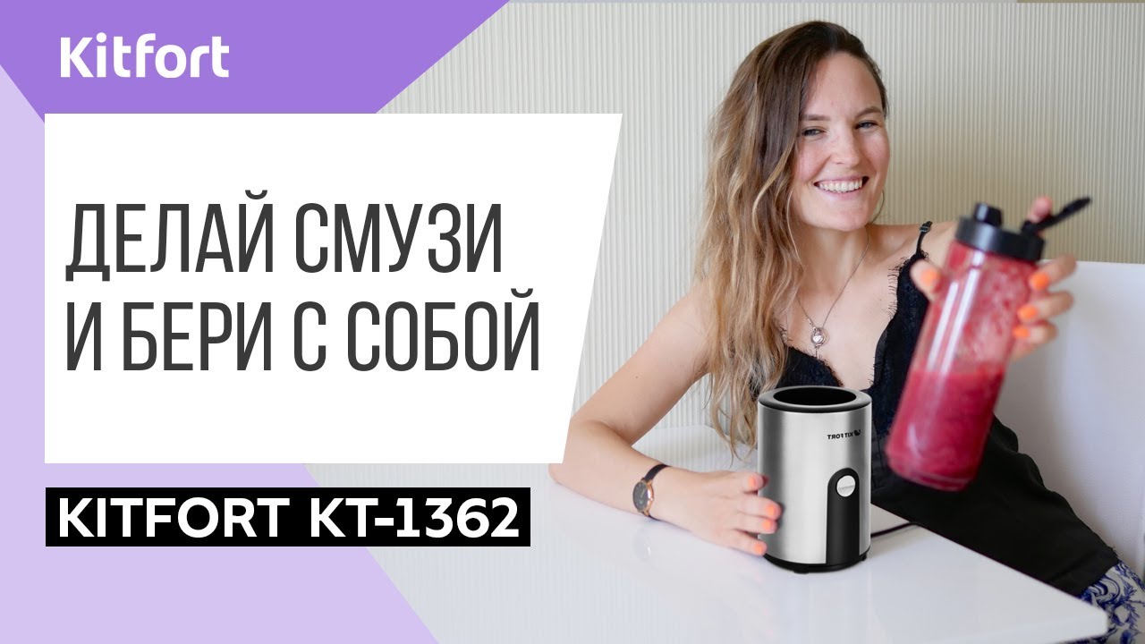 Блендер стационарный Kitfort KT-1362