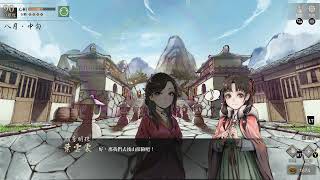 【活俠傳】葉雲裳BGM 01