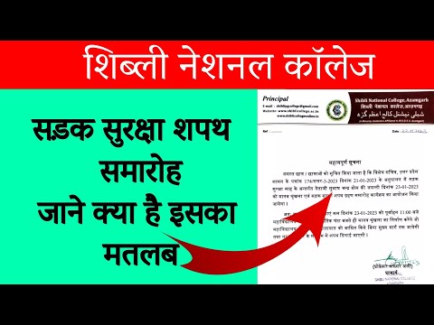 Sadak Suraksha Shapath Grahad Samaroh at SNC | Shibli National College | Shibli College Info| MSDSU