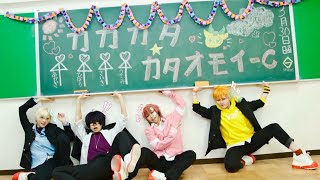 【にじさんじ】ヒャダインのカカカタ☆カタオモイ-C 踊ってみた【コスプレ】