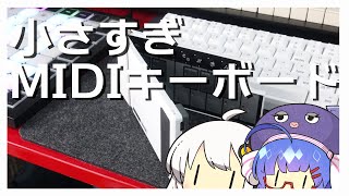 【最速レビュー】KORG nanoKEY Foldは持ち運びDTMerを救うか？