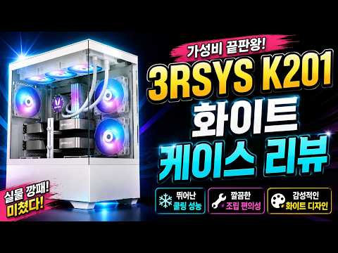 3RSYS K201 화이트 리뷰