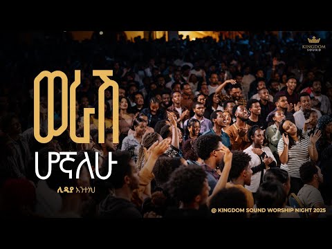 Lidia Anteneh @ Kingdom Sound Worship Night 2025 "Werash Hognalehu" Original Song By Samuel Nigussie