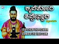 Krupethori Thippeswara Thippesha Swamy Gowthami Kannada Devotional