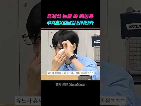 투머치토커들 드디어 만났다 결국 오열한 유재석 #유재석 #주지훈 #김남길 #윤경호