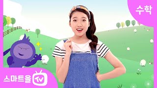 [1학년ㅣ수학] 그림으로 뺄셈하기 ㅣ 1학년 1학기 3단원 덧셈과 뺄셈