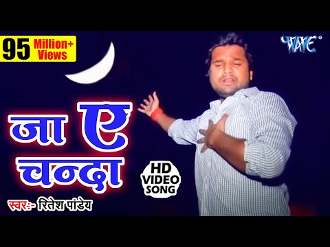 जा ऐ चँदा ले आवs खबरिया - Ja Ae Chanda - Dard Dil Ke - Bhojpuri Sad Songs 2020 New