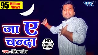 जा ऐ चँदा ले आवs खबरिया - Ja Ae Chanda - Dard Dil Ke - Bhojpuri Sad Songs 2022 New