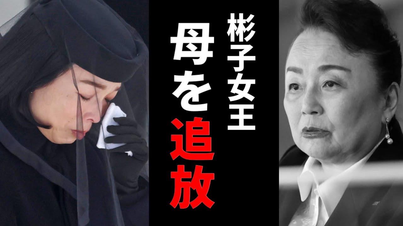 彬子さま 母・信子さまを追放　三笠宮家“完全分裂”の衝撃