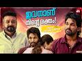 You Are Better Than My Son Angu Vaikuntapurathu Allu Arjun Jayaram Tabu Pooja Hegde Sun NXT