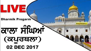Kala Sanghian (Kapurthala) Dharmik Program 02 Dec 2017