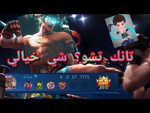 مستحيل تصدقو !!! تشو تانك؟ YOU CAN'T BELİEVE!! I PLAYED TANK CHOU!!