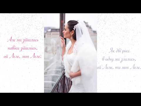 Дует Mova - Наречена  (Official Liryc video 2018)