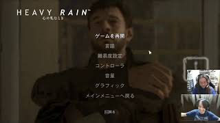 白井と匠の「HEAVY RAIN 心の軋むとき」その4