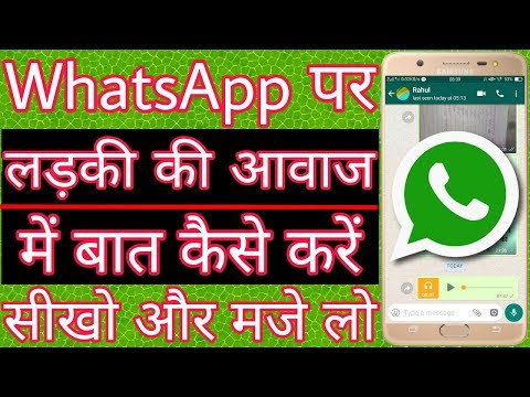 WhatsApp पर लड़की की आवाज में बात कैसे करें // WhatsApp super secret trick Video