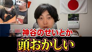東大五月祭“中止の犯人”を神谷宗幣のせいにする人たち、いい加減にしろ【右合の衆】【参政党】